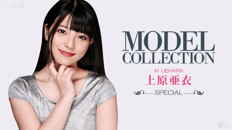 1Pondo 100915_168 - Ai Uehara Model Collection Special