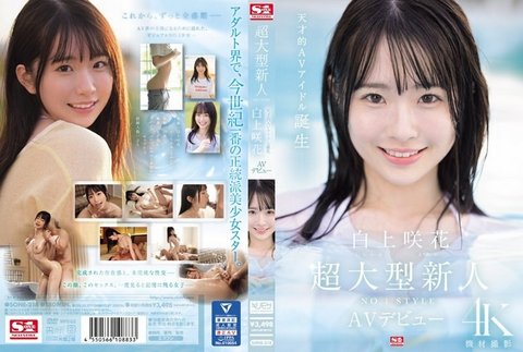 SONE-218 - Emika Shirakami Super Large Newcomer NO.1STYLE Sakura Shirakami AV Debut [UNCENSORED]